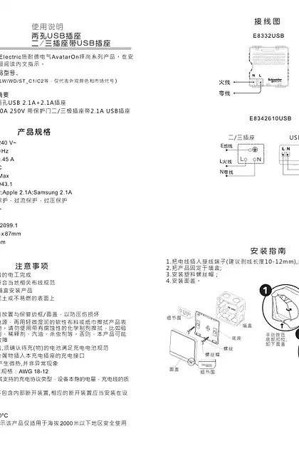 schneider施耐德使用说明 两孔USB插座 二_三插座带USB插座